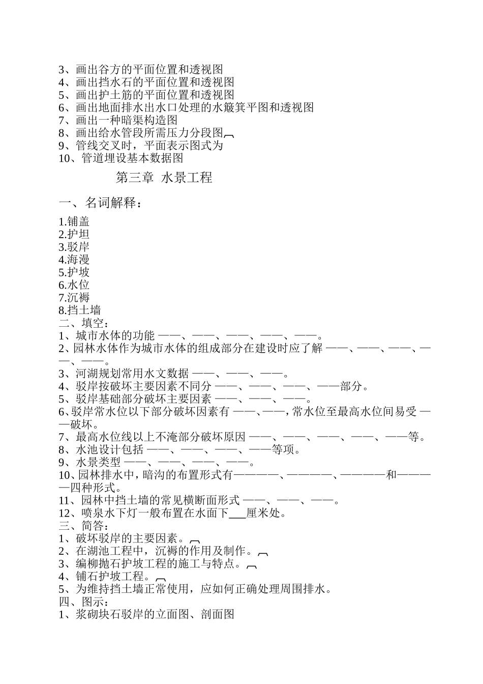 园林工程试题库_第3页