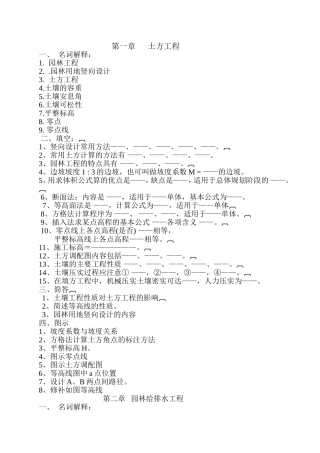 园林工程试题库