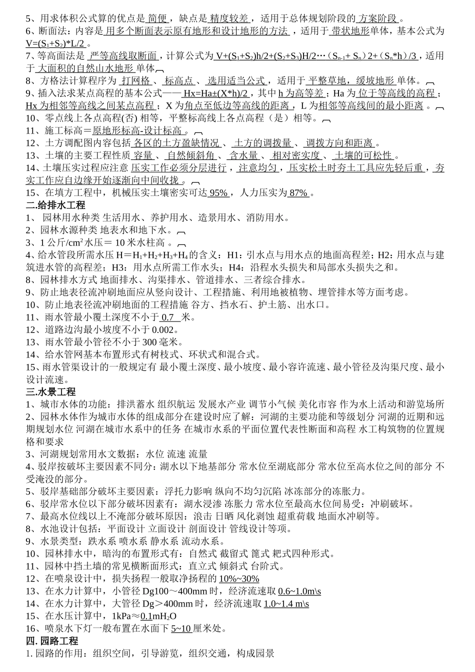 园林工程名词解释_第2页