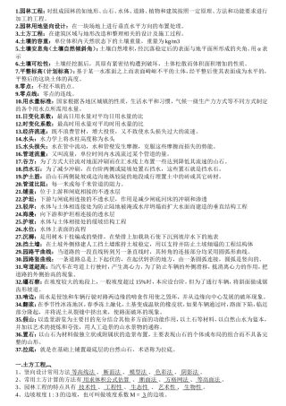 园林工程名词解释