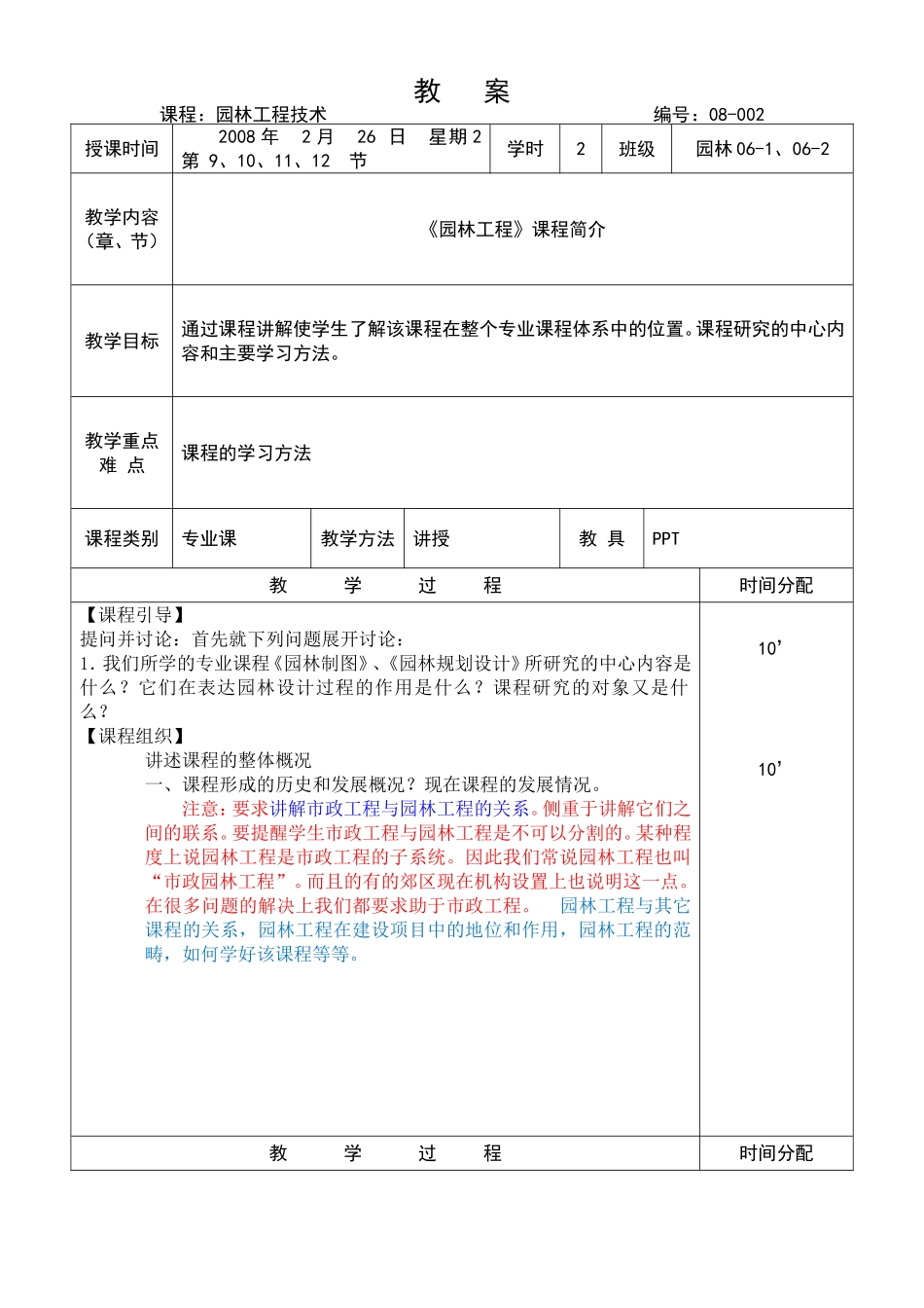 园林工程教案1_第1页