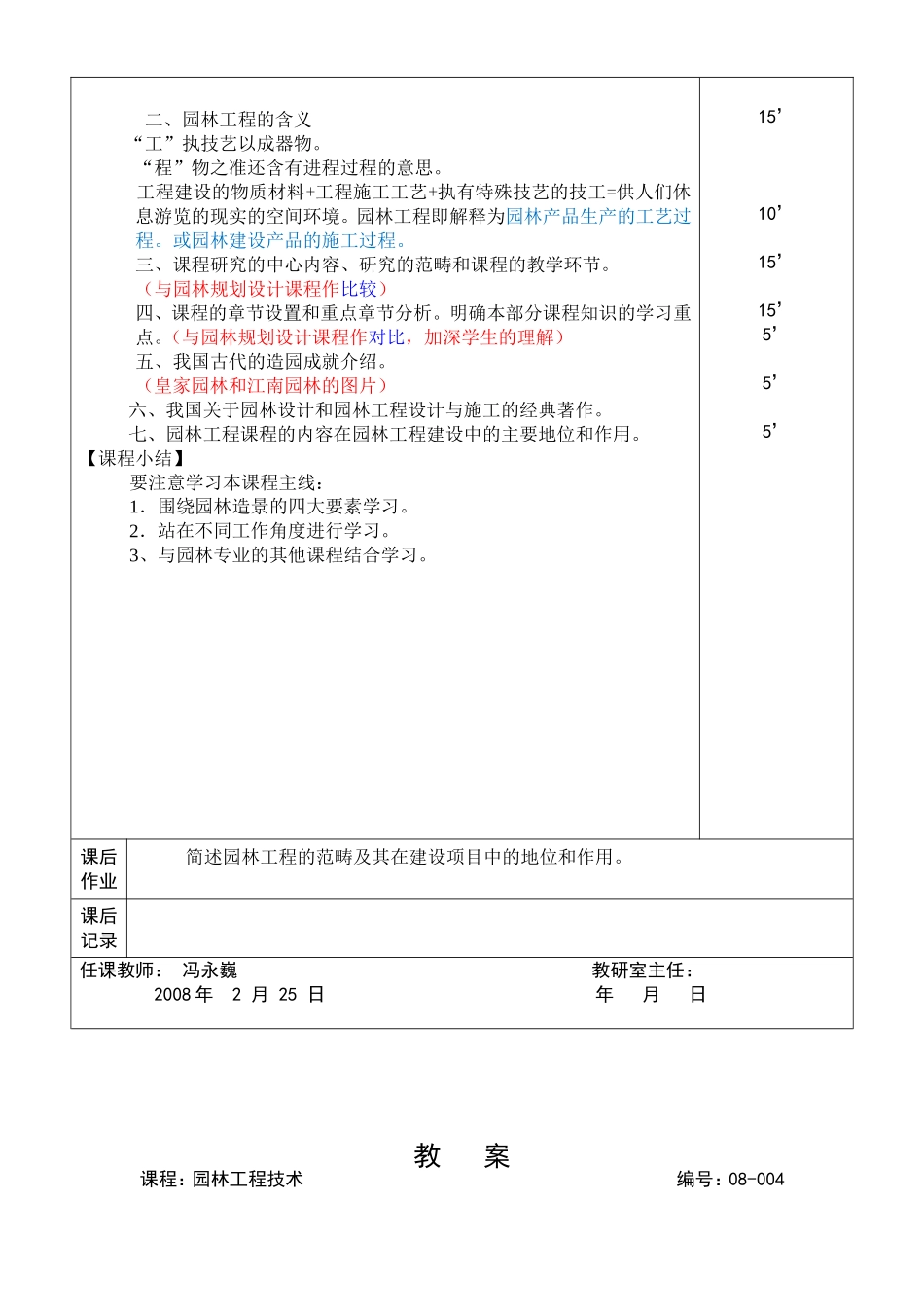 园林工程教案1_第2页