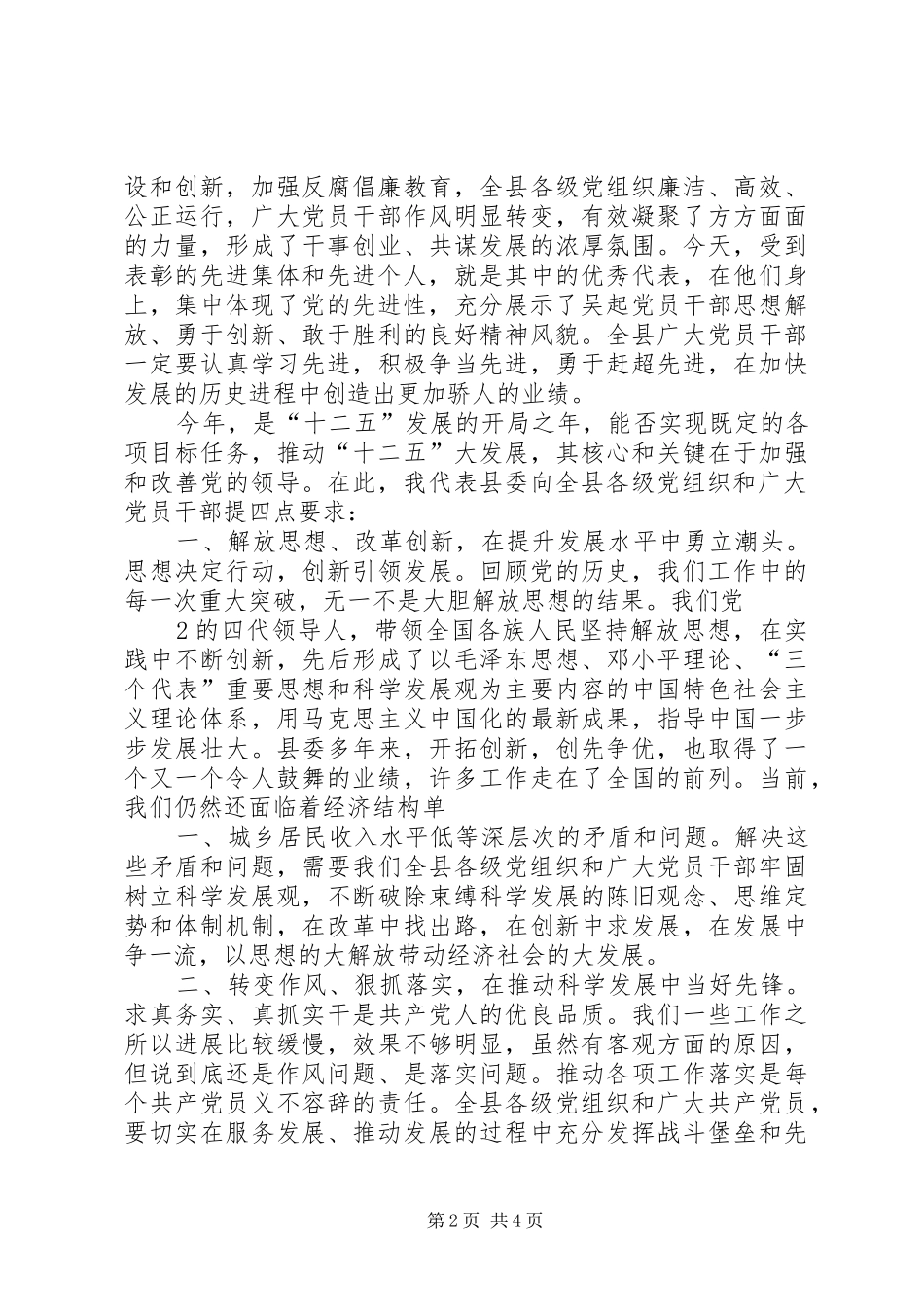在金城镇庆祝建党90周年大会上的讲话发言_第2页