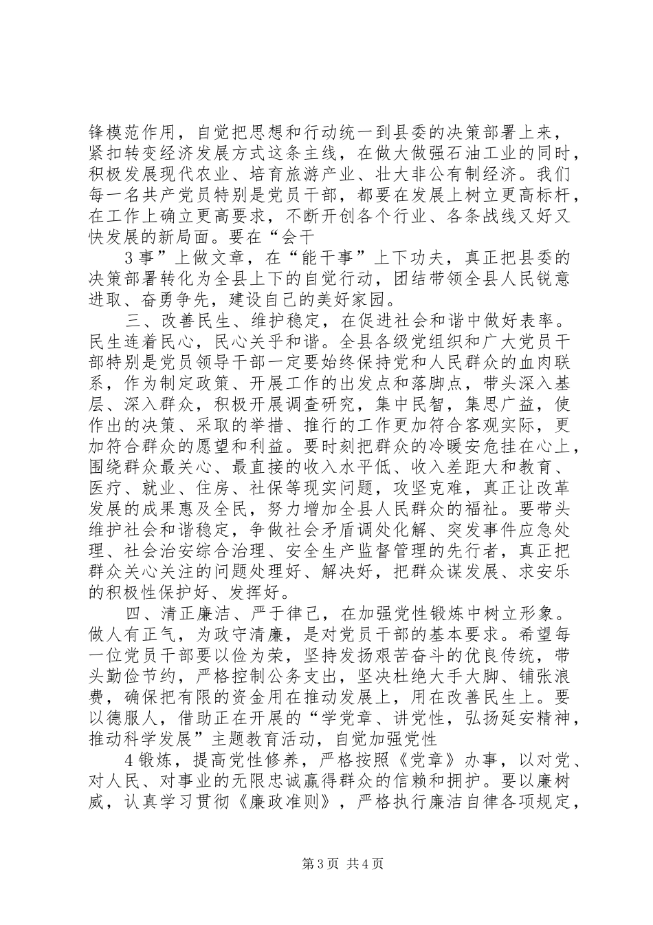 在金城镇庆祝建党90周年大会上的讲话发言_第3页