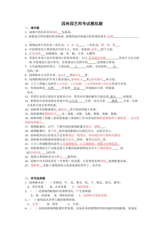 园林园艺模拟题