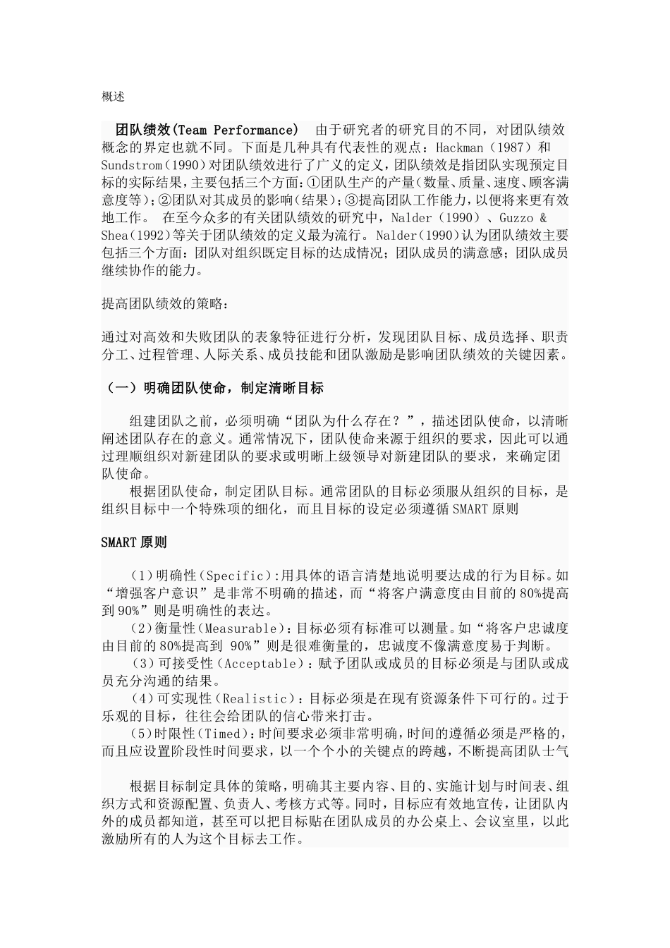 团队绩效的考评(经典)_第1页