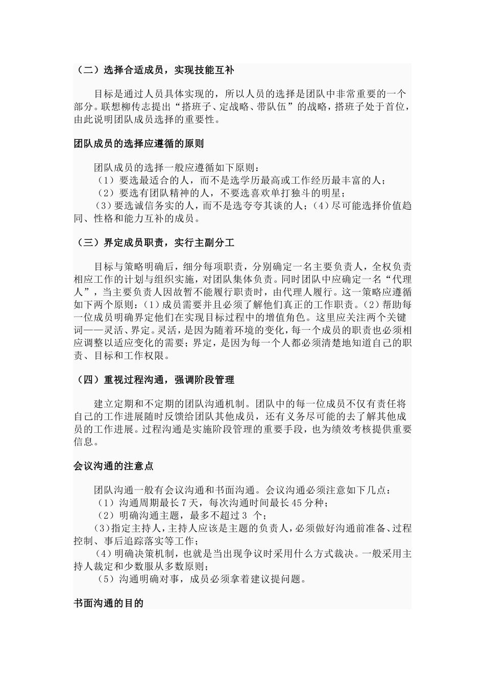 团队绩效的考评(经典)_第2页