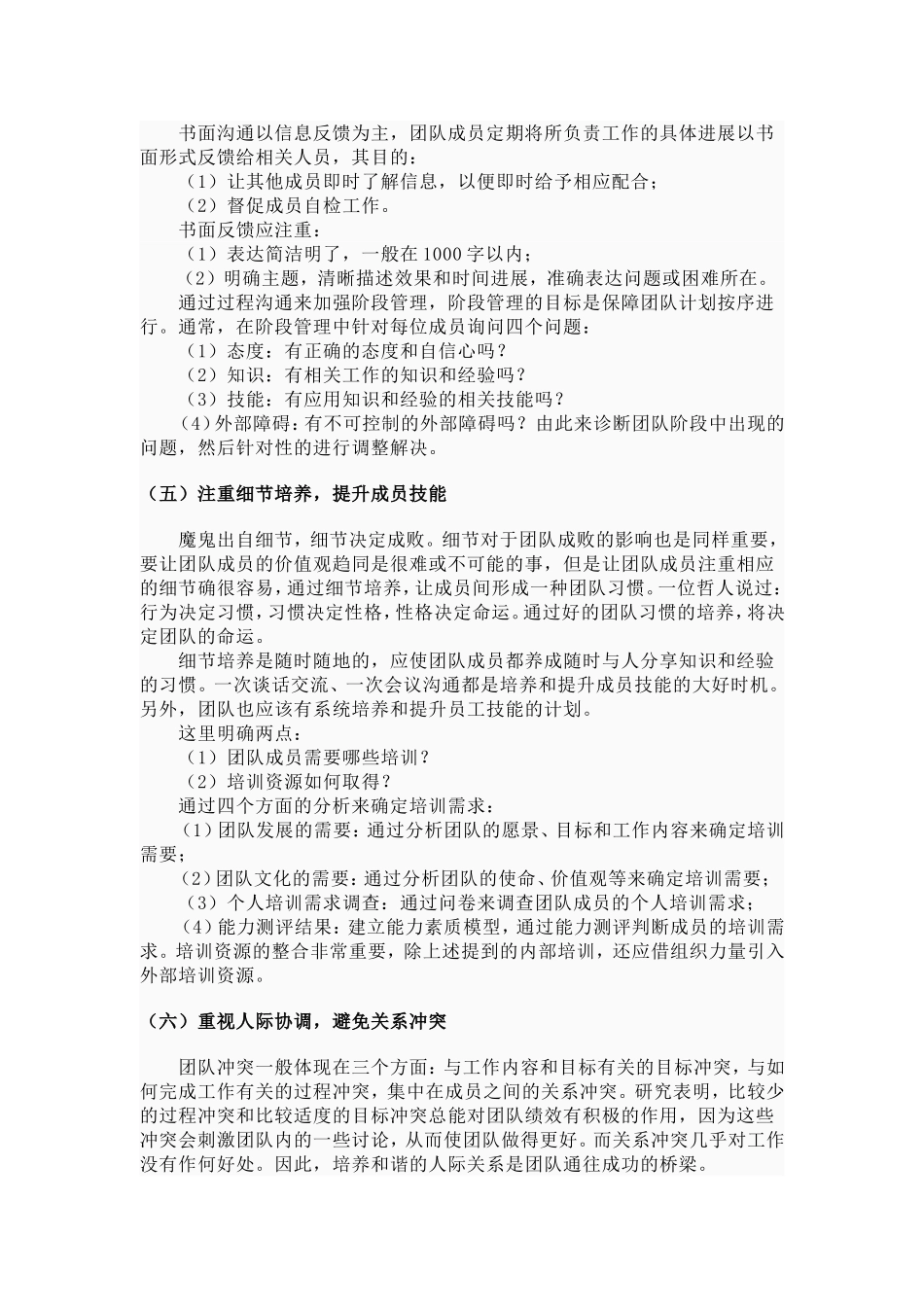 团队绩效的考评(经典)_第3页