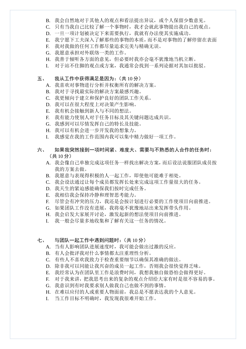 团队角色自我知觉问卷_第2页