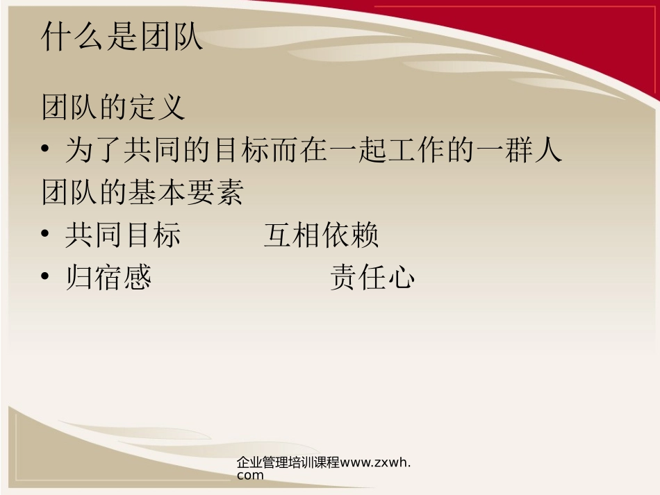 团队精神--企业真正的核心竞争力_第3页
