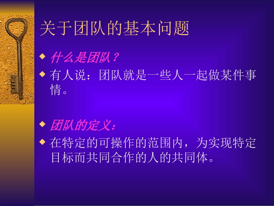 团队的5个要素(5P)_第2页