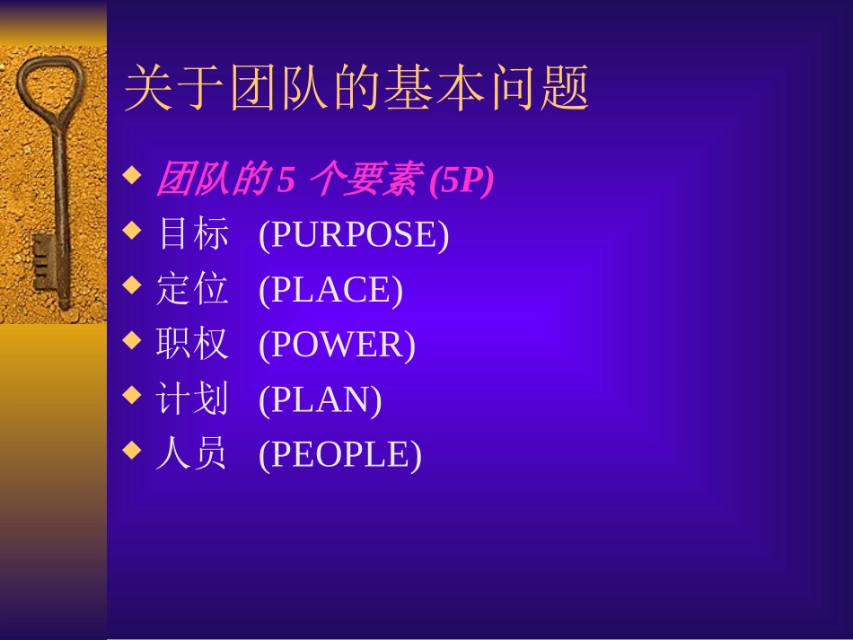 团队的5个要素(5P)_第3页