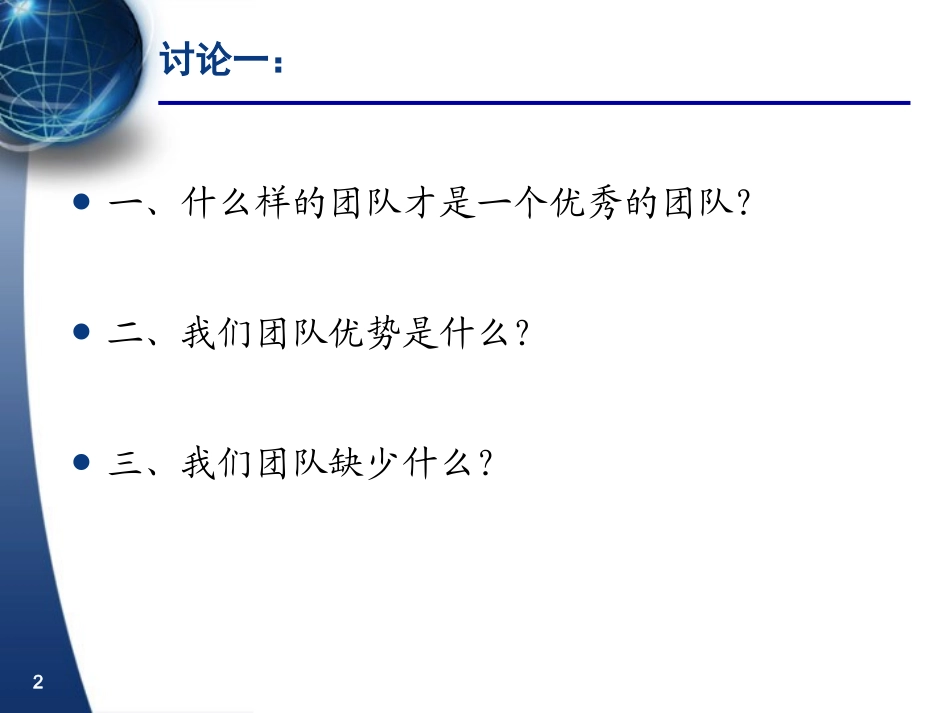 团队的职业精神与心态的关系_第2页