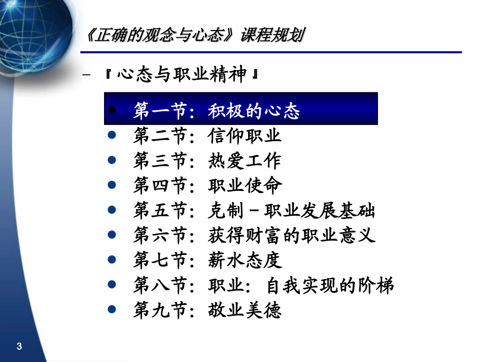 团队的职业精神与心态的关系_第3页