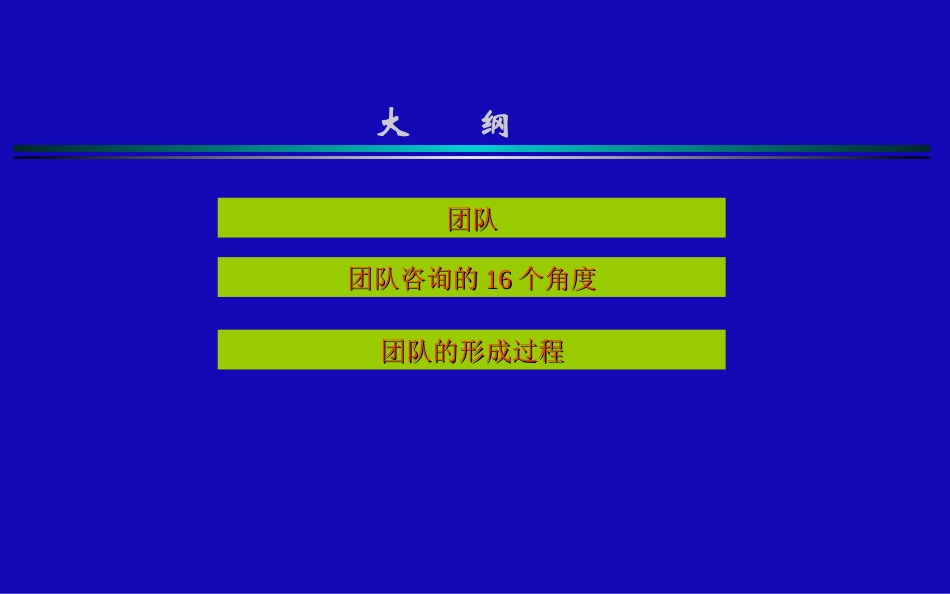 团队的16个角度_第2页