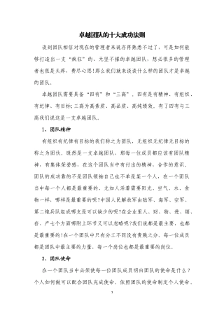 团队建设的十大成功法则