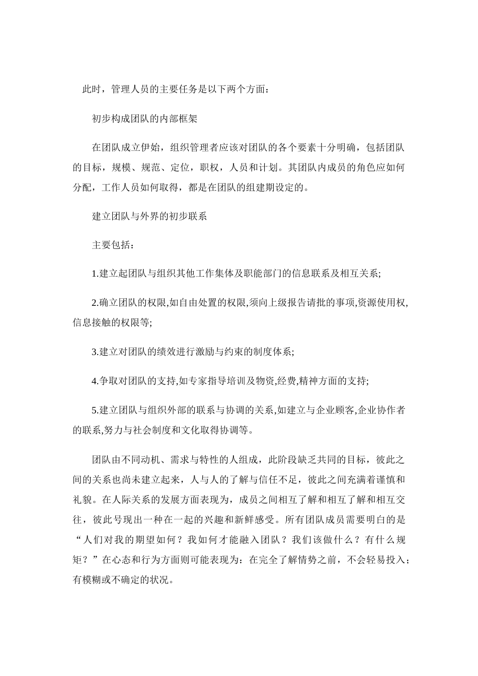 团队建设的5个阶段0619_第2页