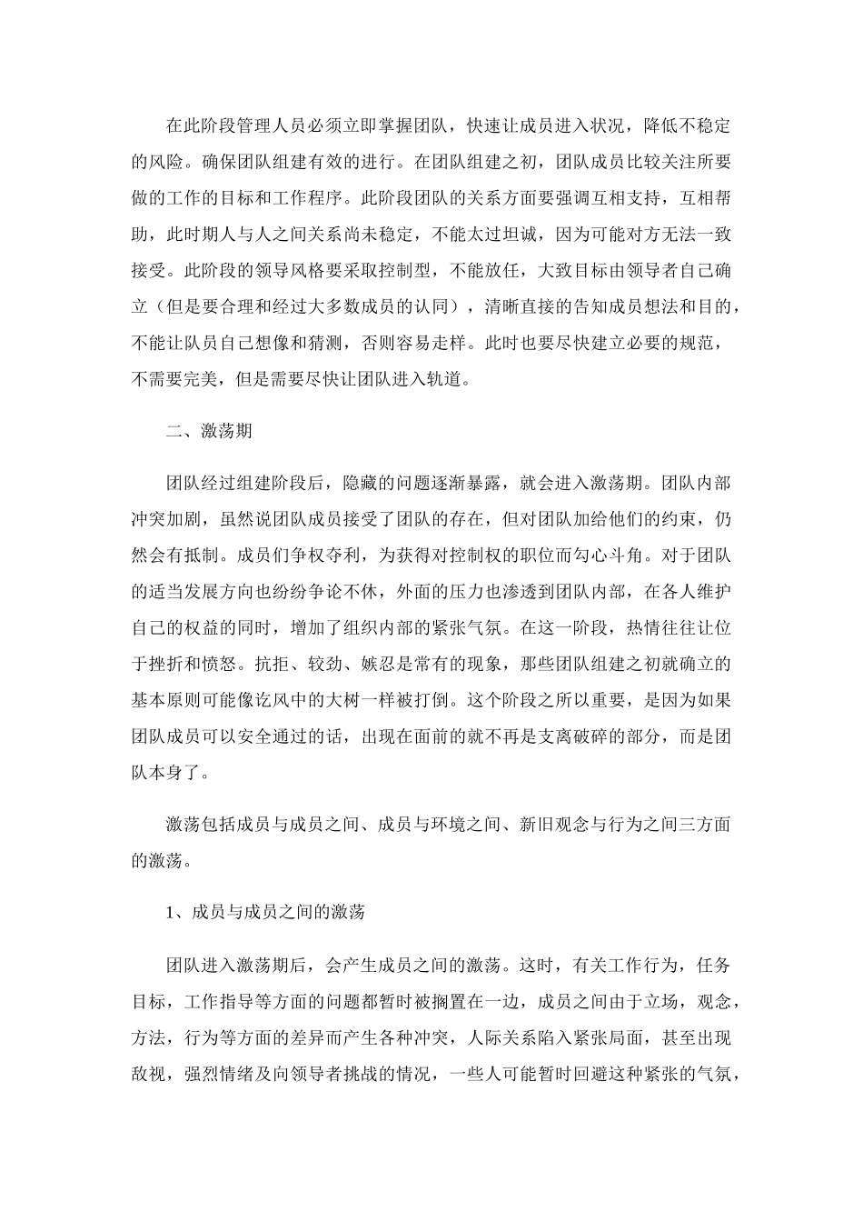 团队建设的5个阶段0619_第3页