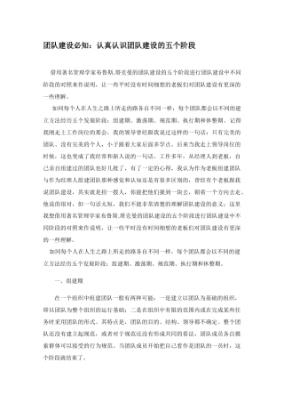 团队建设的5个阶段0619