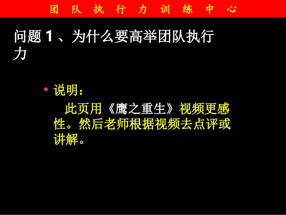 团队执行力训练_第3页