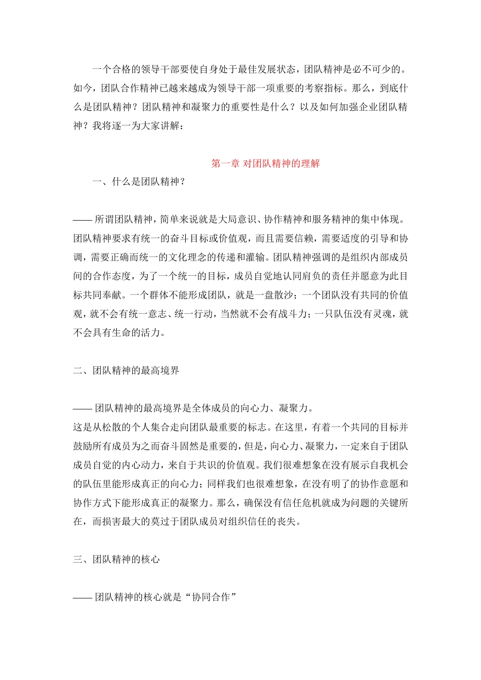 团队是企业的命脉_第1页