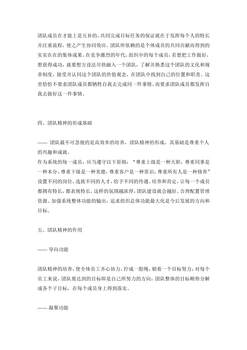 团队是企业的命脉_第2页
