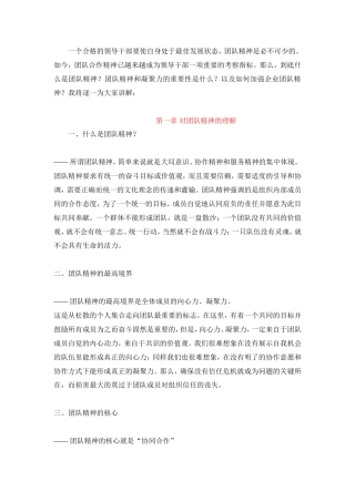 团队是企业的命脉