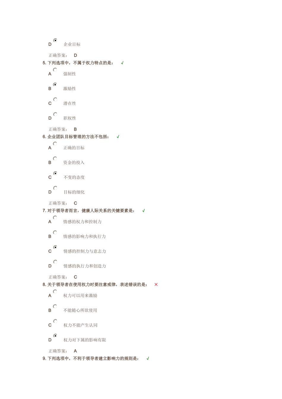 团队建设能力课后测试_第2页