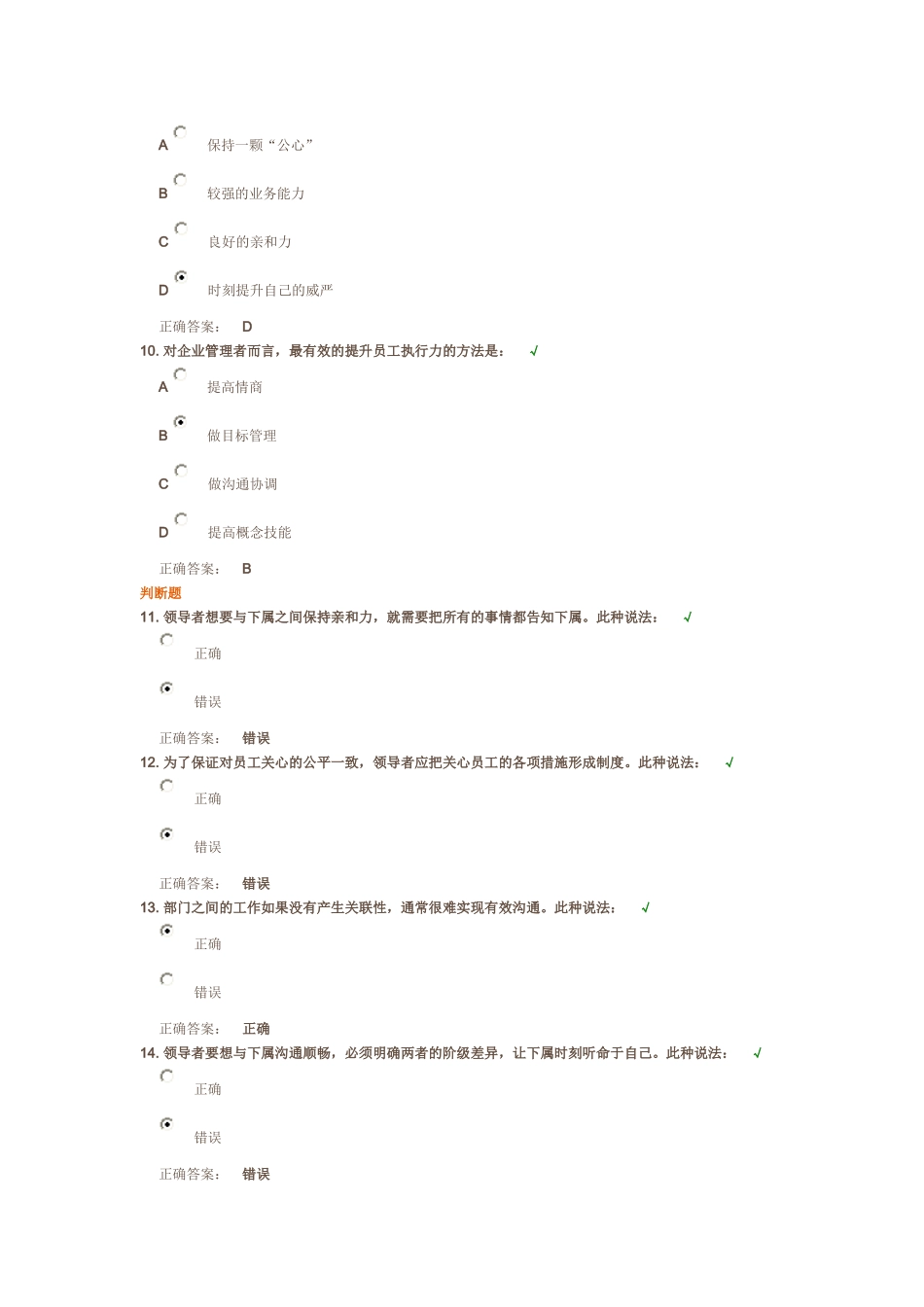 团队建设能力课后测试_第3页