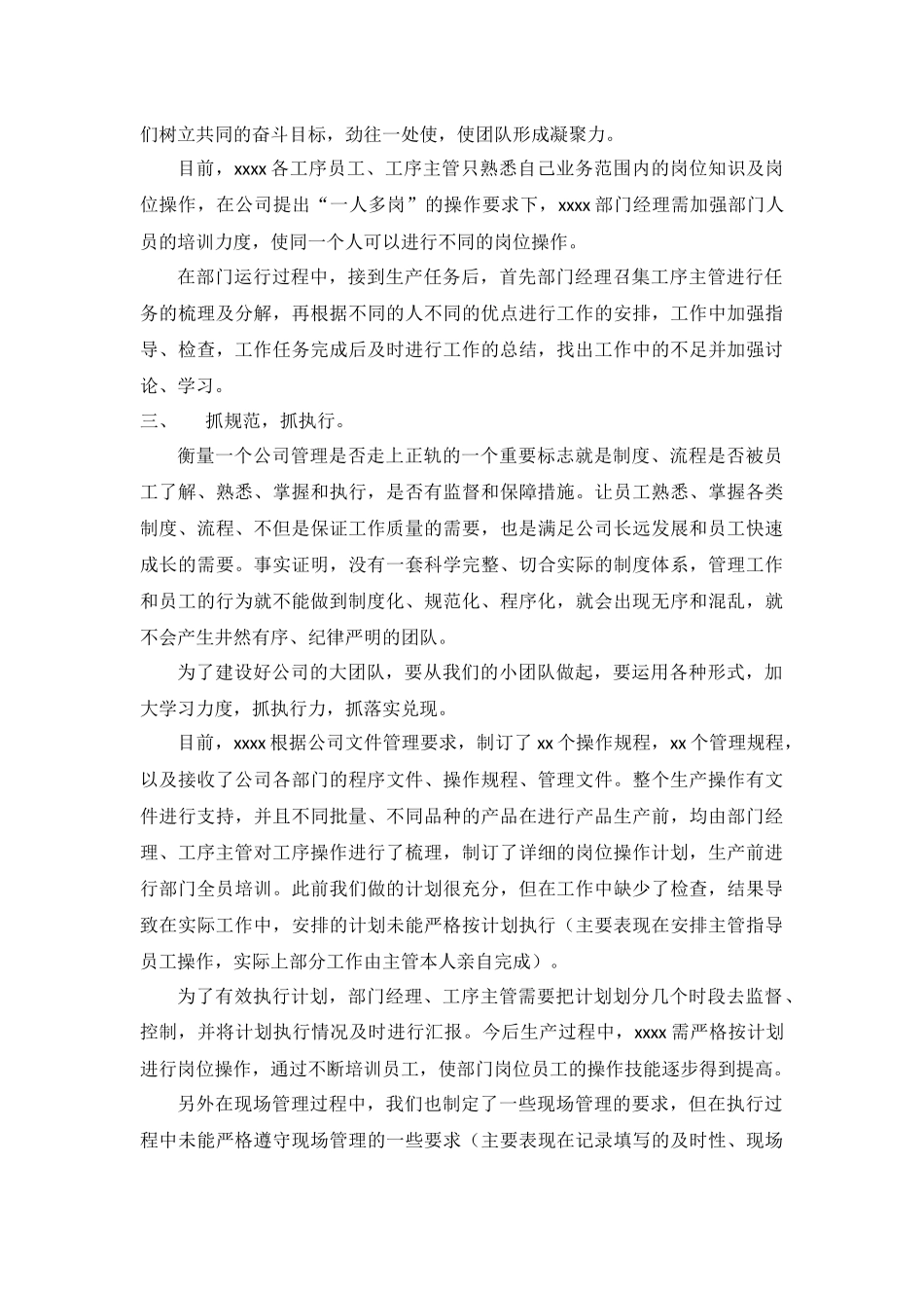 团队建设的方案_第2页