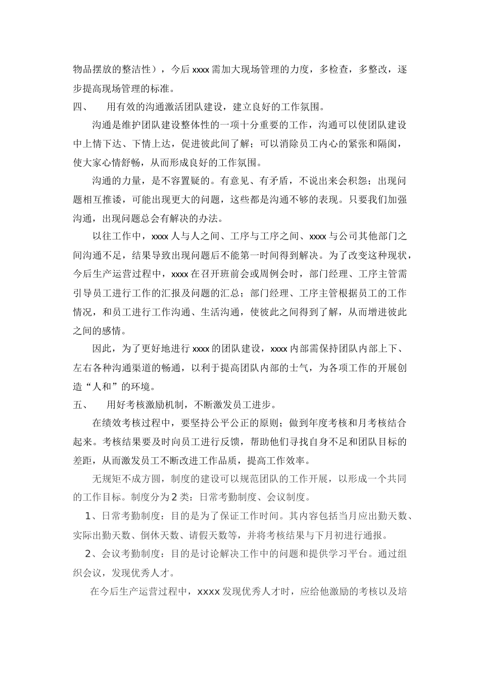 团队建设的方案_第3页