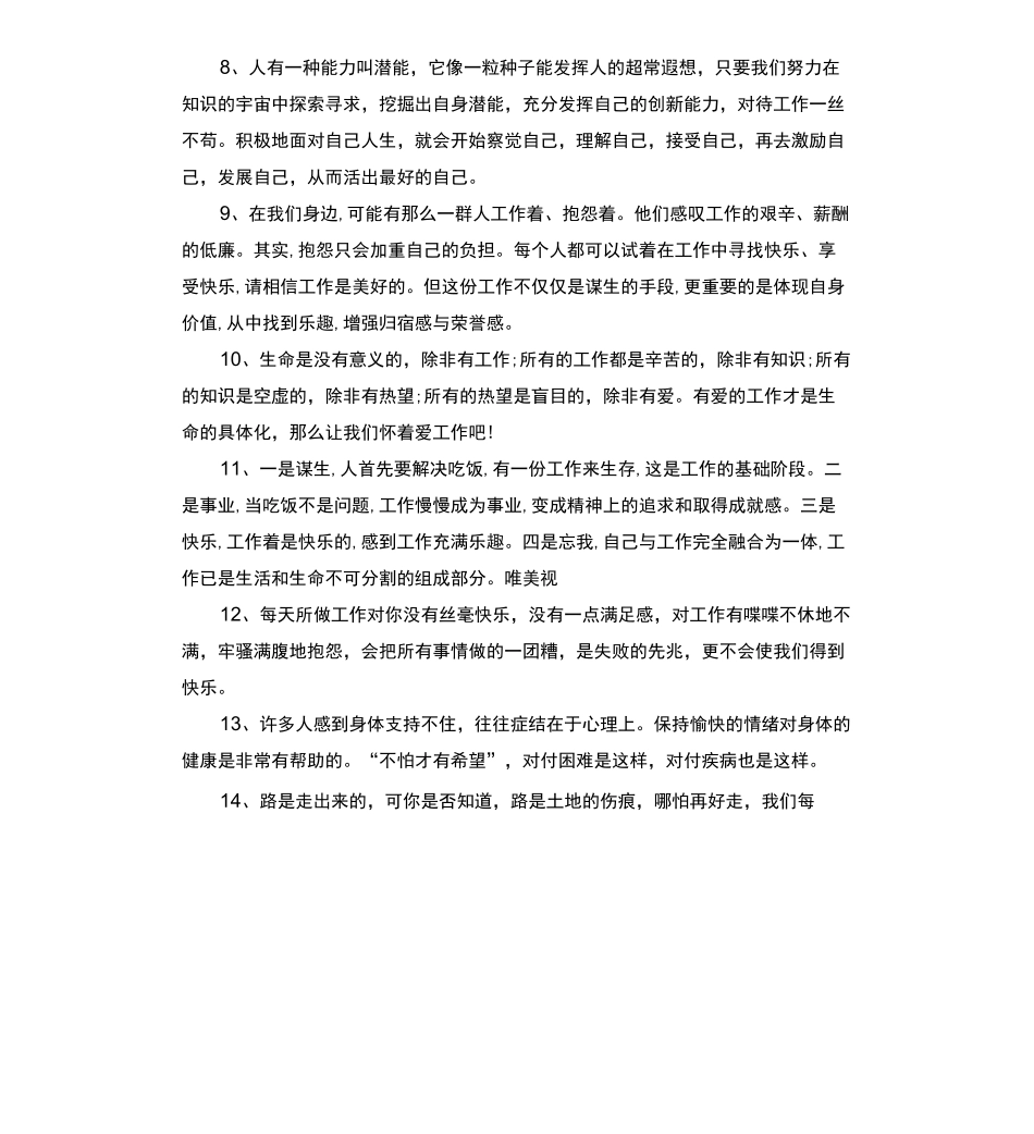 简短十年老员工感言_第2页