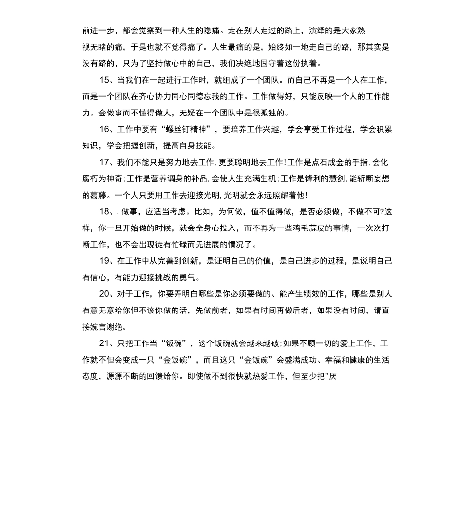 简短十年老员工感言_第3页