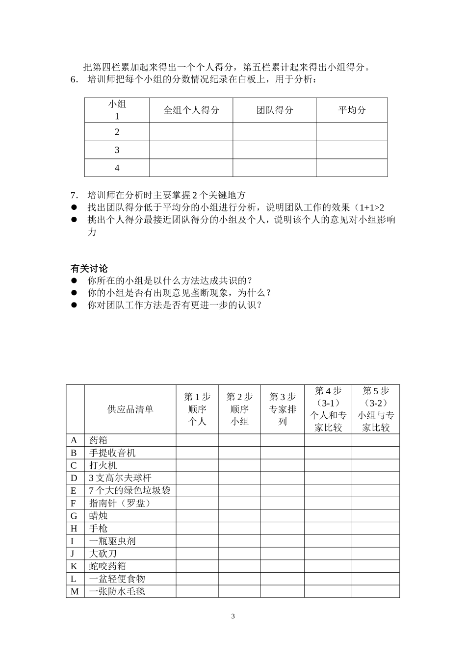 团队建设游戏大全_第3页