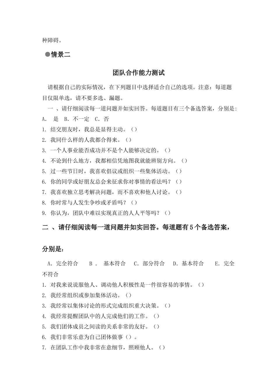团队建设情景素材_第2页