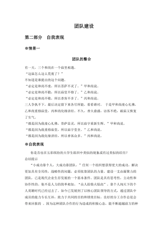 团队建设情景素材