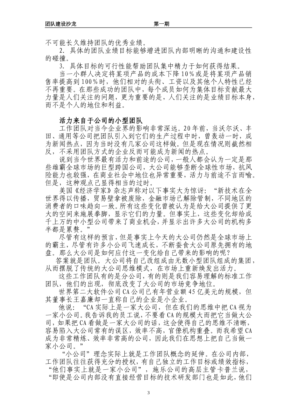 团队建设沙龙(1)_第3页