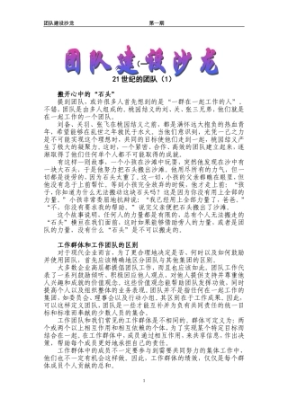 团队建设沙龙(1)