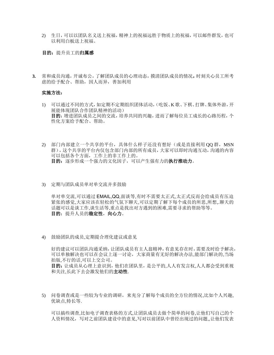 团队建设建议书0_第2页