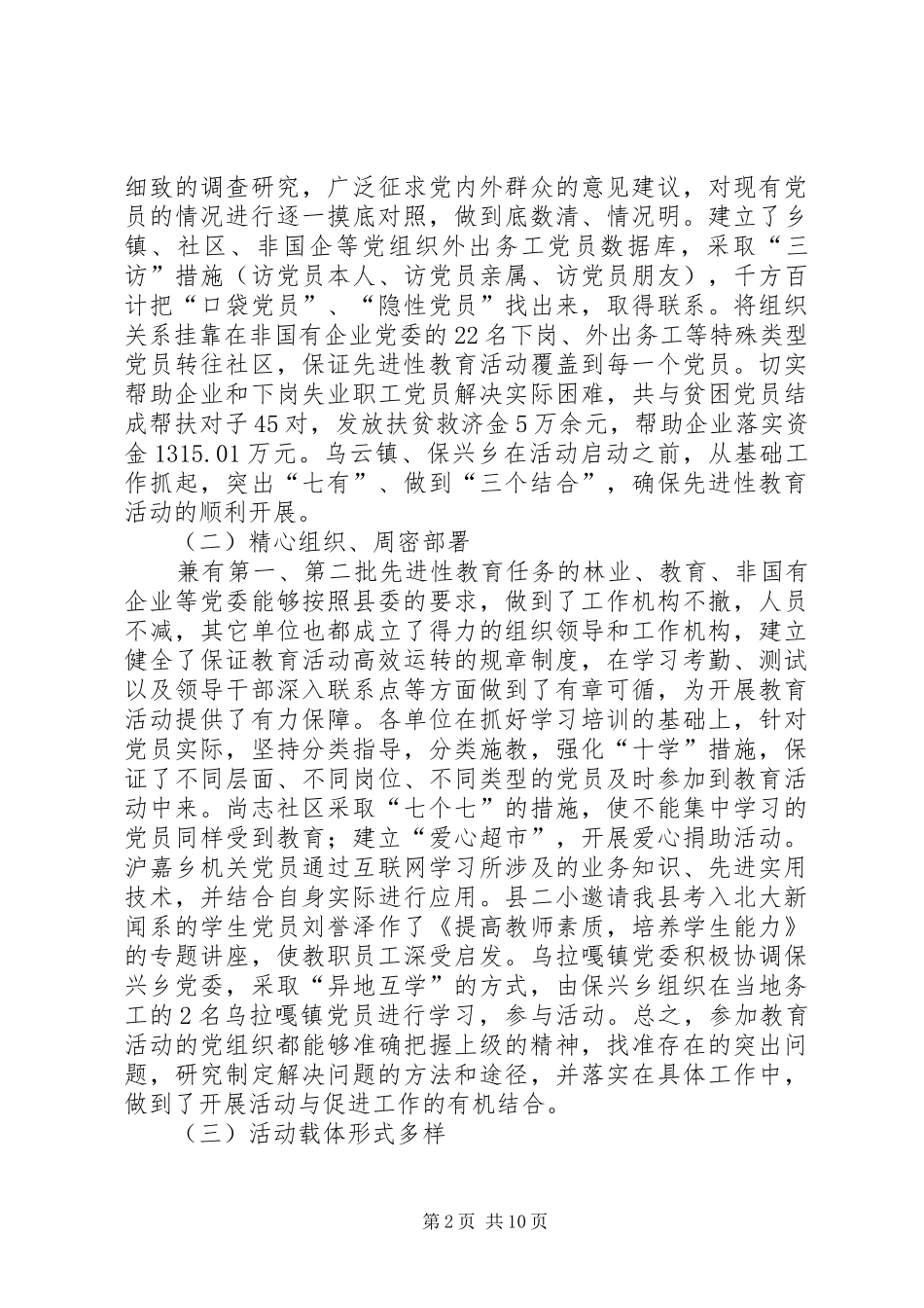 转段动员会上的讲话发言_第2页