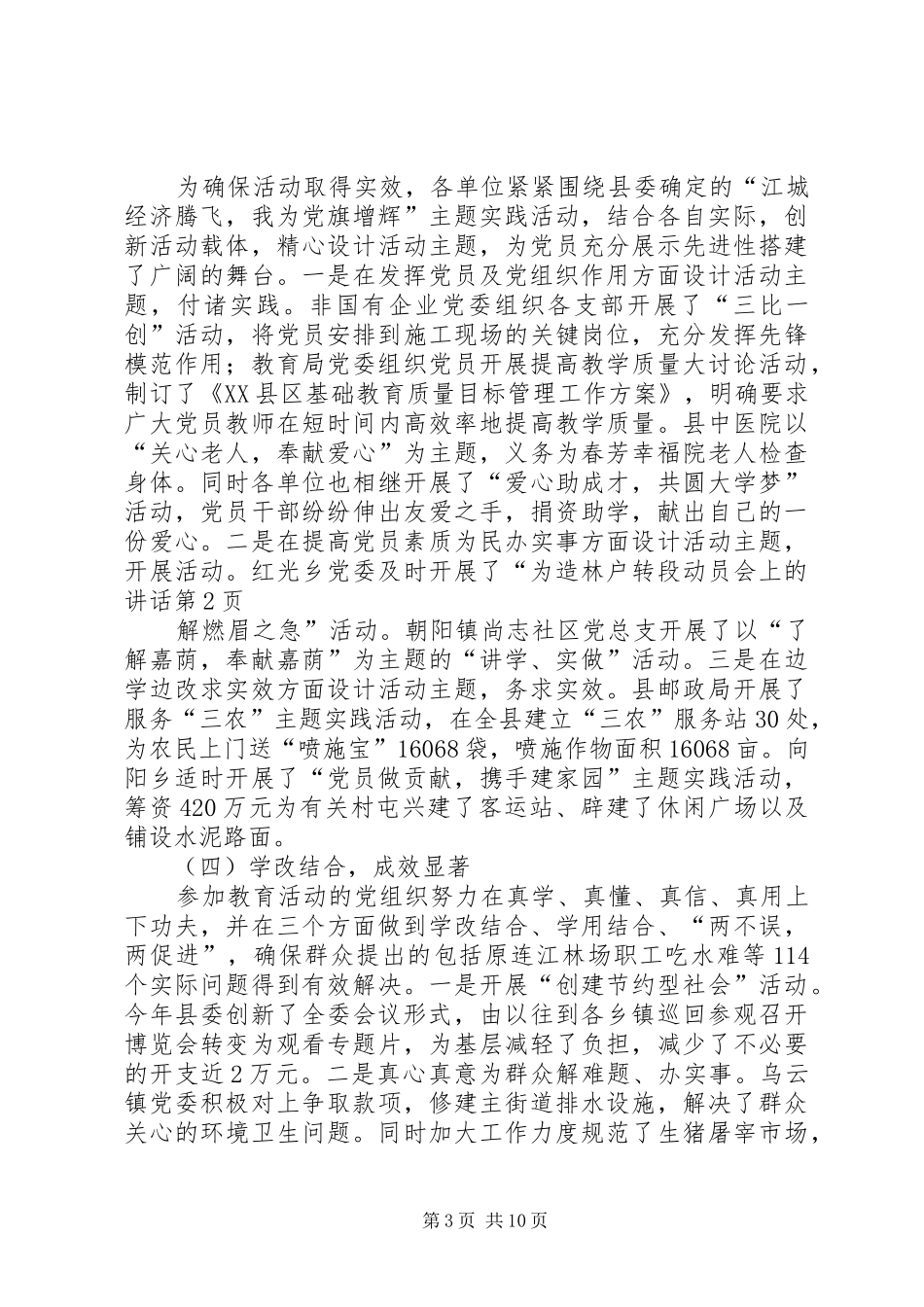 转段动员会上的讲话发言_第3页