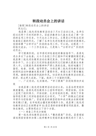 转段动员会上的讲话发言