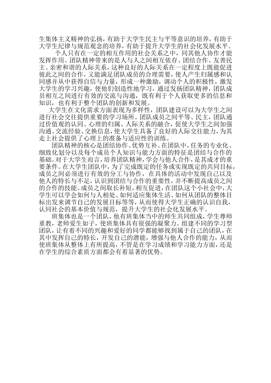 团队建设在班集体建设中的作用1_第3页
