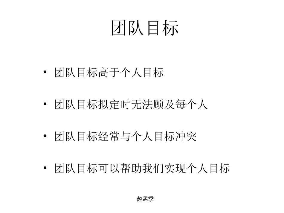 团队建设和人员分析_第2页