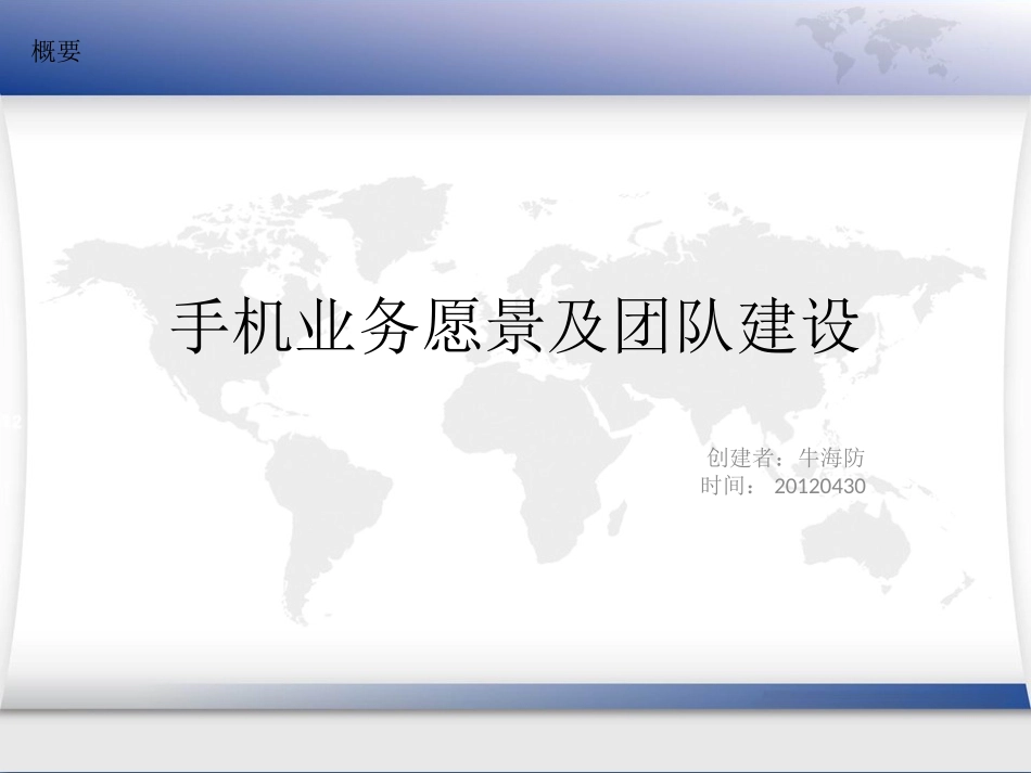 团队建设及团队愿景-精简版_第1页