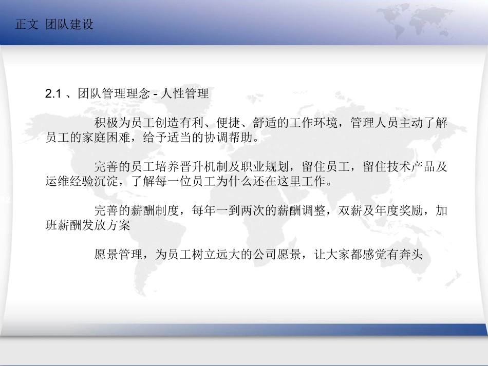 团队建设及团队愿景-精简版_第2页