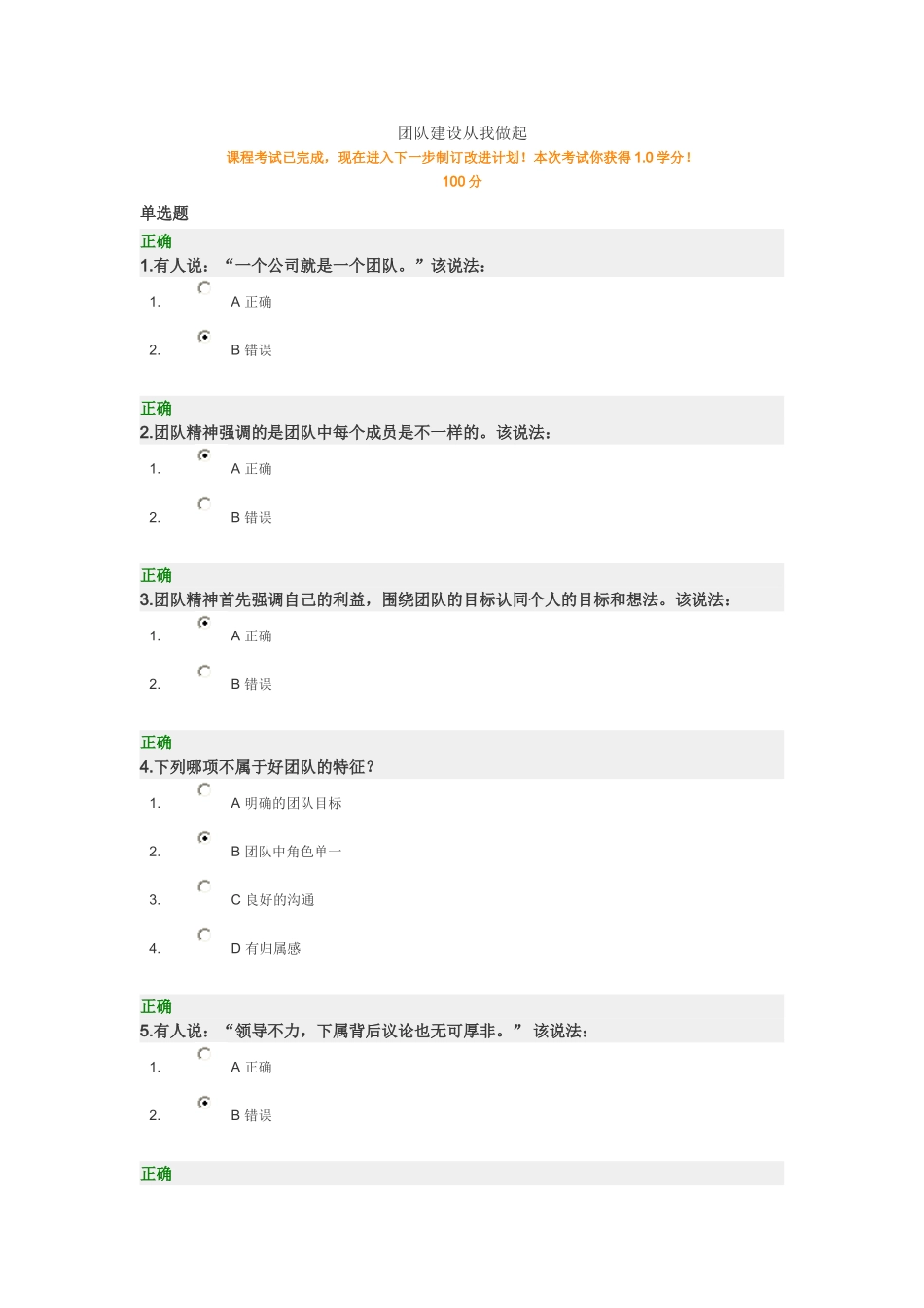 团队建设从我做起_第1页