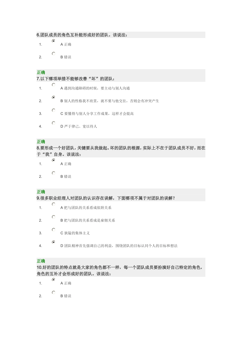 团队建设从我做起_第2页
