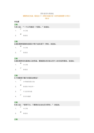 团队建设从我做起