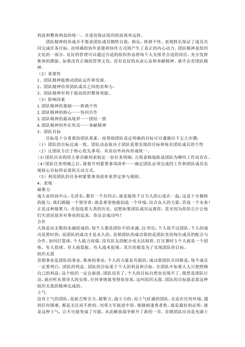 团队建设与管理word_第2页